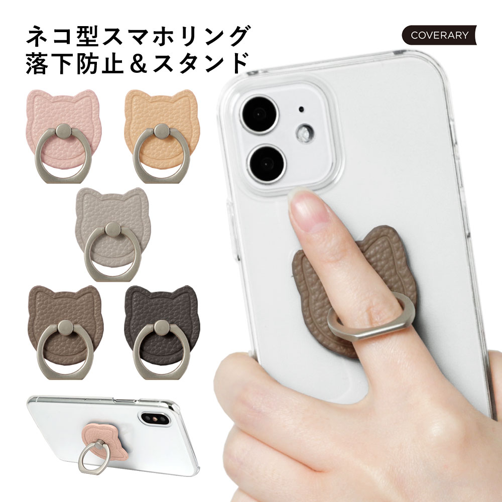 単品 スマホリング 落下防止 おしゃれ かわいい くすみカラー iPhone リング ネコ ねこ 猫型