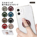 単品 スマホリング 落下防止 おしゃれ かわいい サフィアーノ iPhone リング リングホルダー ホールドリング スタンド 指輪型