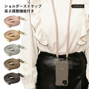 単品 ショルダーストラップ スマホストラップ 落下防止 スマホショルダーストラップ ショルダーストラップ 携帯 ショルダーストラップ 太め おしゃれ スマホストラップホルダー スマホストラップショルダー かわいい ピンク ベージュ グレー ブラウン ブラック