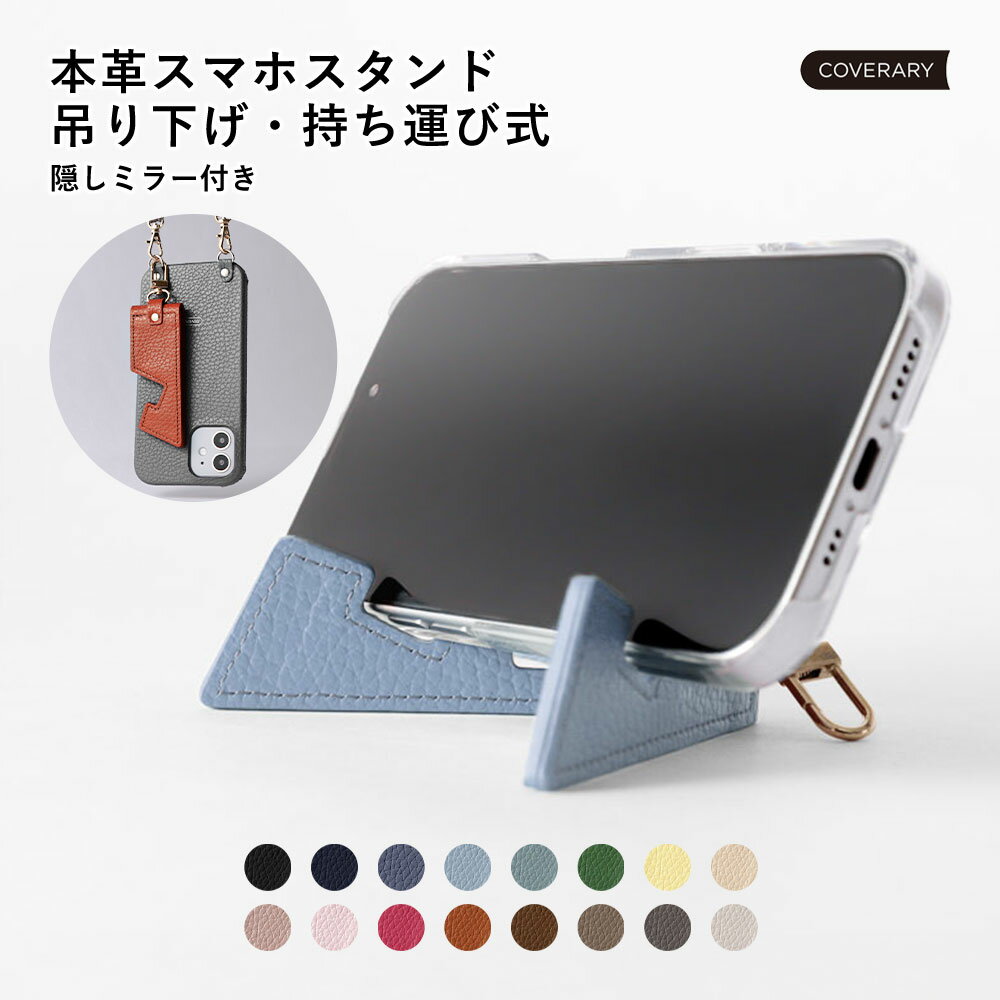 スマホスタンド 卓上 本革 吊り下げ 持ち運び ミラー付き ナスカン スリム コンパクト イタリアンレザー