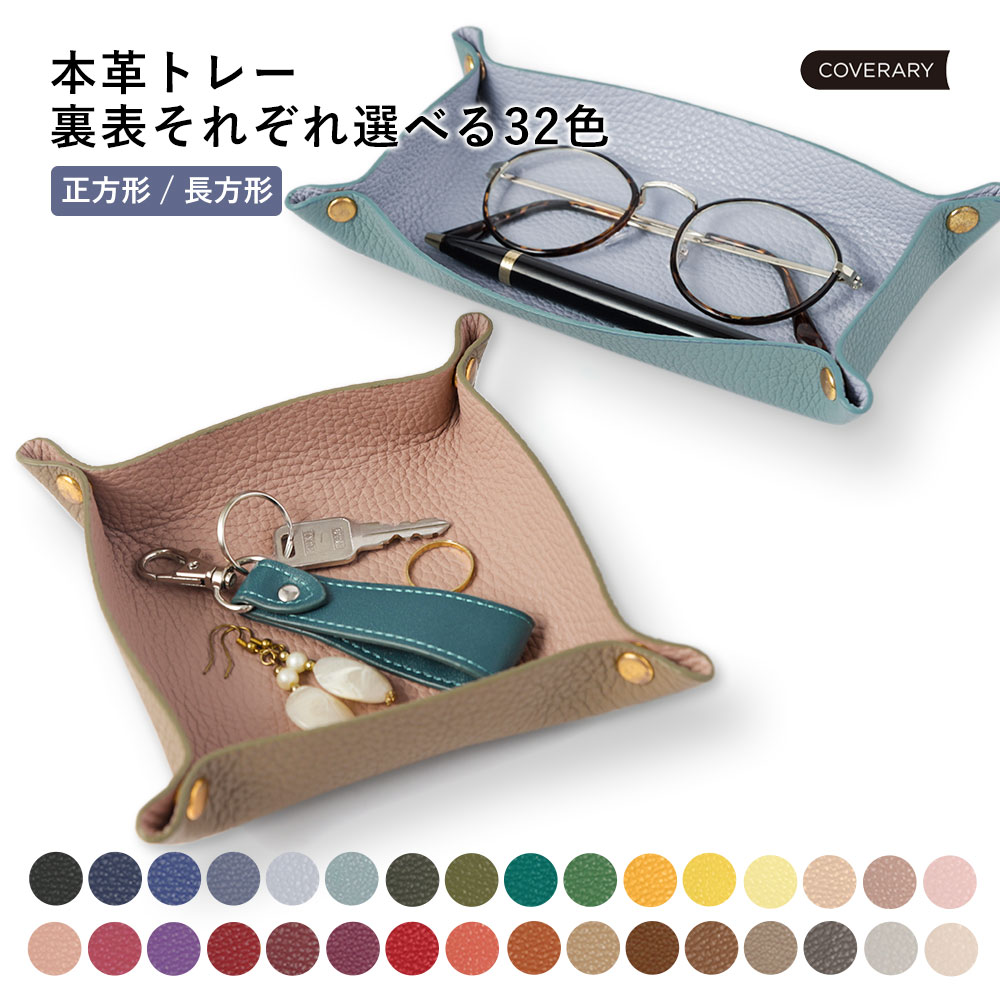 トレー 可愛い 鍵 置き トレー おしゃれ トレー 小さめ トレー 収納 小物置き おしゃれ 小物置き トレー 玄関 小物置き 小物トレー 本革 レザートレー ...