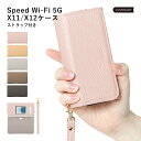 Speed Wi-Fi 5G X11 ケース 本革 Speed Wi-Fi 5G ケース モバイルwifiカバー モバイルwifi ケース Speed Wi-Fi NAR01 ケース Speed Wi-Fi NAR03 ケース スピードワイファイ ケース レザー 本革 日本製 シボ 型押し ハードケース くすみカラー