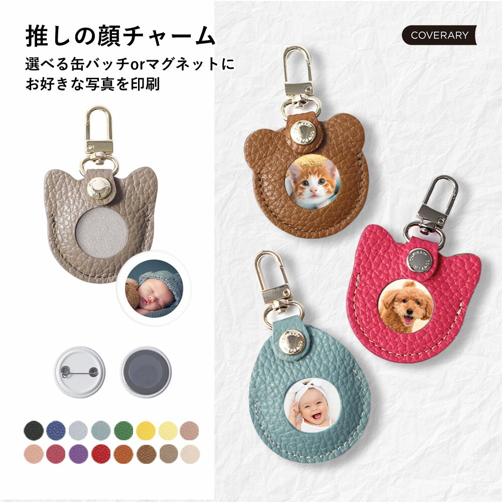 推しの顔チャーム かわいい 缶バッチ 推し活 チャーム 写真入れ 可愛い ネコ 猫 くま クマ たまご型 出..