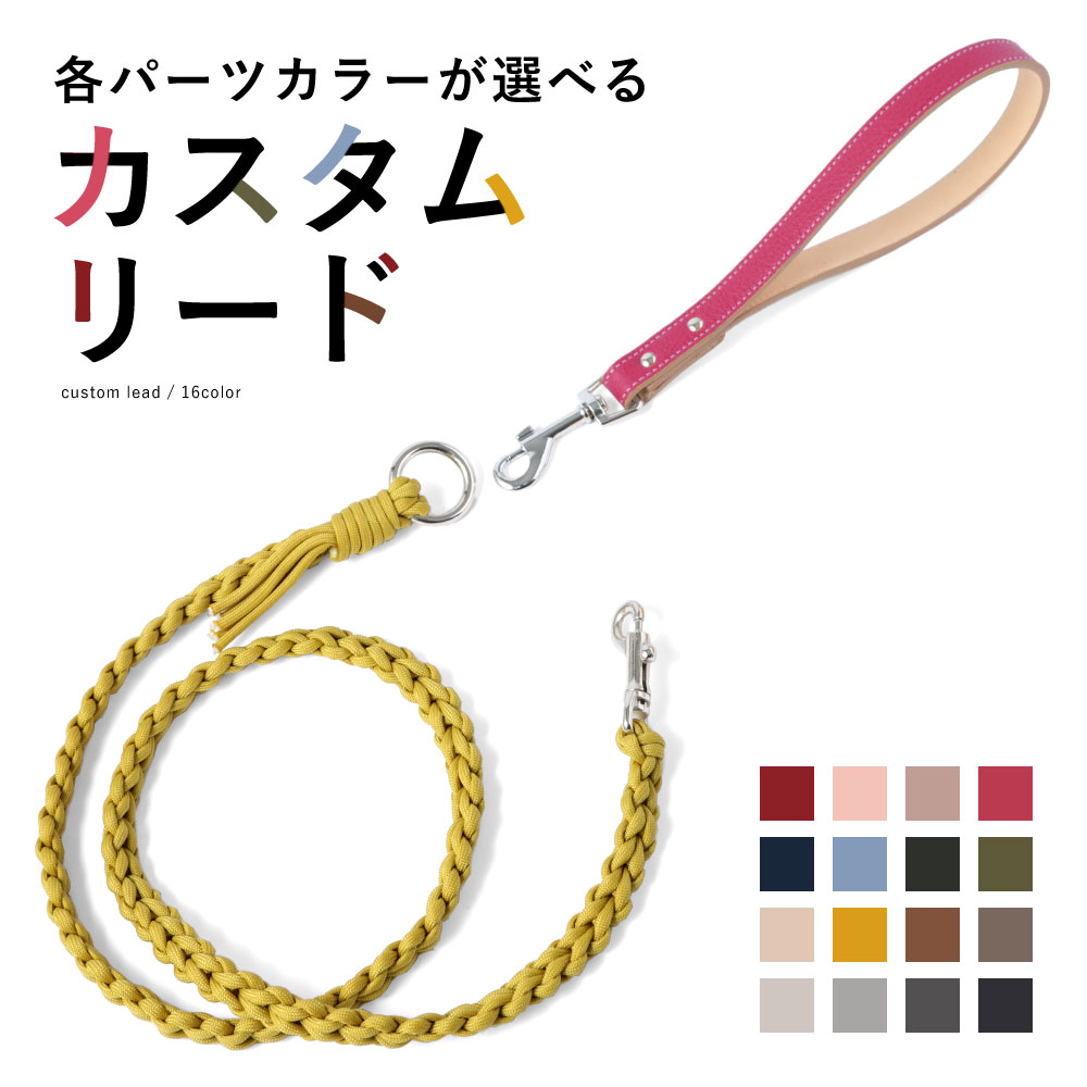カスタムリードセット犬リードおしゃ...
