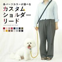 犬 リード 肩掛け 犬 リード ロング ハンズフリー リード 犬 おしゃれ 可愛い ピンク 犬 リード パラコード ポリエステル 日本製 犬 リード かわいい かっこいい 犬のリード 犬 リード 大型犬 中型犬 犬 リード 小型犬 超小型犬 ショルダー ロングリード セット(4)