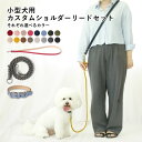 犬 リード 肩掛け 犬 リード ロング ハンズフリー リード 犬 おしゃれ 可愛い ピンク 犬 リード パラコード ポリエステル 日本製 犬 リード かわいい ...