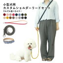犬 リード 肩掛け 犬 リード ロング ハンズフリー リード 犬 おしゃれ 可愛い ピンク 犬 リード パラコード ポリエステル 日本製 犬 リード かわいい ...