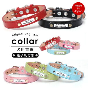 【安心の日本製】送料無料 本革 犬 首輪 おしゃれ 犬 首輪 革 犬 首輪 かわいい 犬 首輪 かっこいい 犬の首輪 犬 首輪 小型犬 中型犬 革製 皮 レザー 栃木レザー おしゃれ かわいい ペット用品 犬用品 名前入れ 名入れ 迷子札 電話番号 カラー シンプル 15mm 18mm