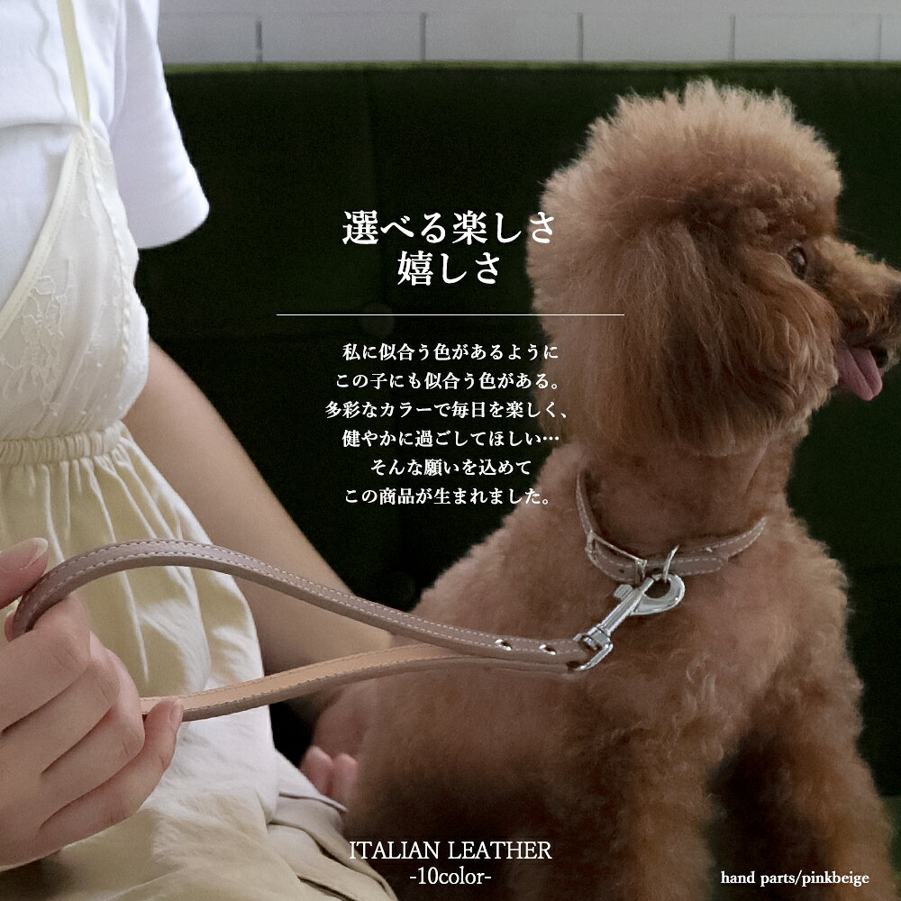 【選べる全10色】送料無料 犬 リード 本革 イタリアンレザー リード ショルダーリ...
