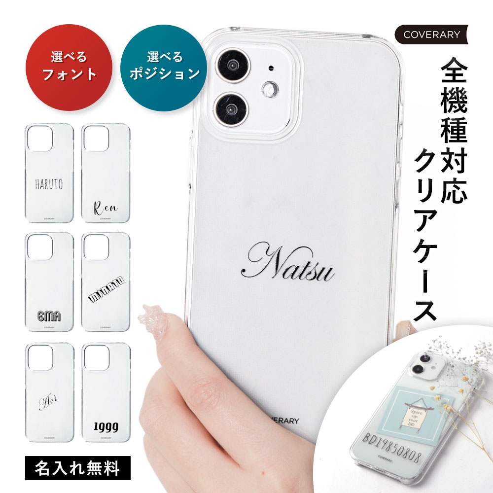 商品説明モバイルルーターケース 全機種対応 イニシャル 名入れ■フォントは6種類、文字の配置は3種類からお選びいただけます。■スマホのカラーが活きるクリアケースでスマホのカラーがそのまま活きる。写真やカラー紙を挟んで推し活にも※スマホ本体カラーにより、デザインが見えにくい場合がございます 予めご了承ください■レーザー加工だから文字が剥がれないアルコールで拭いても大丈夫！レーザー加工を施しているので拭いても文字が剥がれません。いつでも清潔に保てます！■機種に合わせた専用ケース機種ごとに合わせたカメラ穴やボタン穴があり、ケースをつけたまま指紋認証や音量調整、充電などの操作がおこなえます。※ケースをつけたまま操作できない機種もあります※卓上充電・おくだけ充電などの使用可否は未確認です■ほぼ全機種対応のシェルケース型スマホカバー注意※製品の色・仕様が変更になる場合があります。Speed Wi-Fi 5G ケース Speed Wi-Fi 5G ケース おしゃれ Speed Wi-Fi 5G ケース かわいい モバイルwifi ケース 可愛い Speed Wi-Fi 5G ケース おしゃれ Speed Wi-Fi 5G ケース かわいい モバイルwifi ケース 可愛い モバイルwifiケース おしゃれ スピードワイファイ ケース wi-fi ケース おしゃれ Speed Wi-Fi 5G X11 ケース Speed Wi-Fi NAR01 ケース Speed Wi-Fi NAR03 ケース 大人かわいい 大人可愛い 大人女子 おしゃれ メンズ レディース マルチカバー ベルトなし おしゃれ モバイルルーターケース 韓国 クリア かわいい クリアケース イニシャル 名入れ 推し活 ケース対応機種●auSpeed Wi-Fi 5G X11 NAR01Speed Wi-Fi 5G X12 NAR03●UQ WiMAXSpeed Wi-Fi 5G X11Speed Wi-Fi 5G X12COVERARY 全機種対応シェル型モバイルルーターケースおしゃれなフォントでお好きな文字を♪対応機種●auSpeed Wi-Fi 5G X11 NAR01 Speed Wi-Fi 5G X12 NAR03●UQ WiMAXSpeed Wi-Fi 5G X11 Speed Wi-Fi 5G X12ZenFone・HUAWEIなどSIMfree機種はこちらをご覧ください