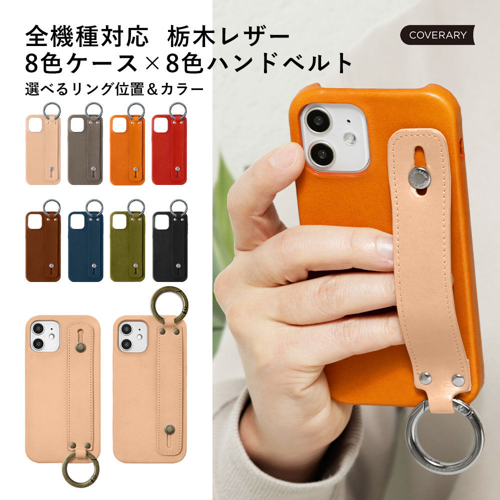 iPhone XR ケース iPhoneXR カバー iPhone XR max ケース iPhoneXR max カバー iPhone XR ケース iPhone x ケース アイフォン 10 ケース iPhone8 ケース iPhone8plus ケース iPhone7ケース かわいい 栃木レザー 本革 スマホケース 全機種対応 バンド ハンドベルト