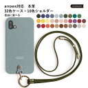 スマホショルダー arrows NX9 ケース arrows NX9 F-52A ケース スマホケース arrows NX9 カバー アローズ NX9 ケース ...