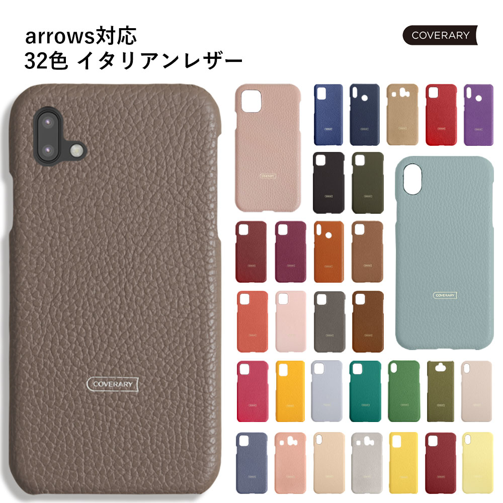 arrows we2 ケース arrows we2 f-52e ケース arrows we2 plus ケース arrows be4 plus f-41b ケース arrows We F-51B FCG01 ケース arrows be4 f-41a ケース arrows Be3 F-02L ケース arrows Alpha ケースレザー 本革 ハードケース シェルケース arrows ケース