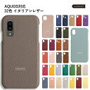 AQUOS wish2 ケース 本革 AQUOS wish2 ケース かわいい AQUOS wish2 ハードケース AQUOS wish2 カバー AQUOS wish2 SH-51C ケース docomo au SHG08 レザー シェルケース くすみカラー