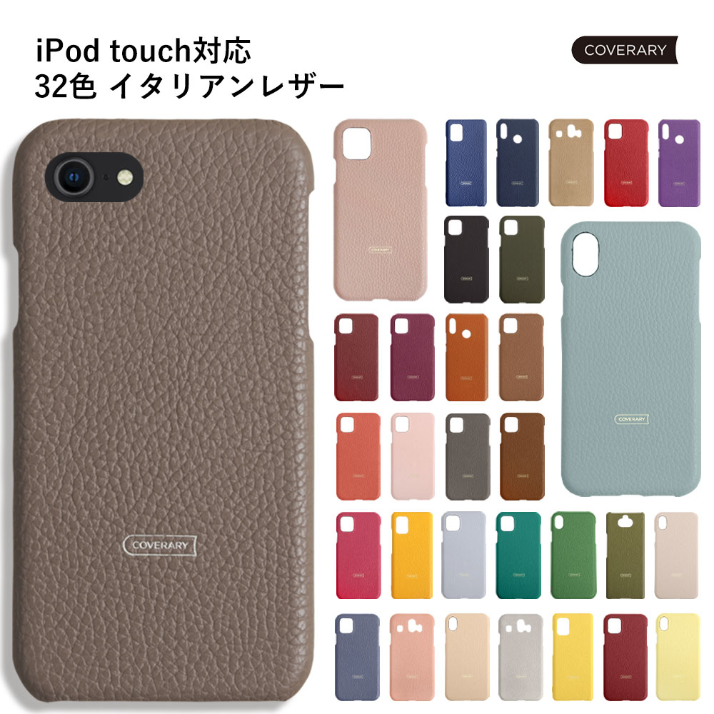 ipod touch ケース ipod touch 第7世代 ケース ipod touch 7 ケース ipodtouch 第6世代 ケース ipod touch 6 ケース アイポッドタッチ ケース かわいい レザー 本革 ハードケース シェルケース くすみカラー