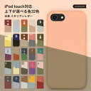 ipod touch ケース ipod touch 第7世代 ケース ipod touch 7 ケース ipodtouch 第6世代 ケース ipod touc...