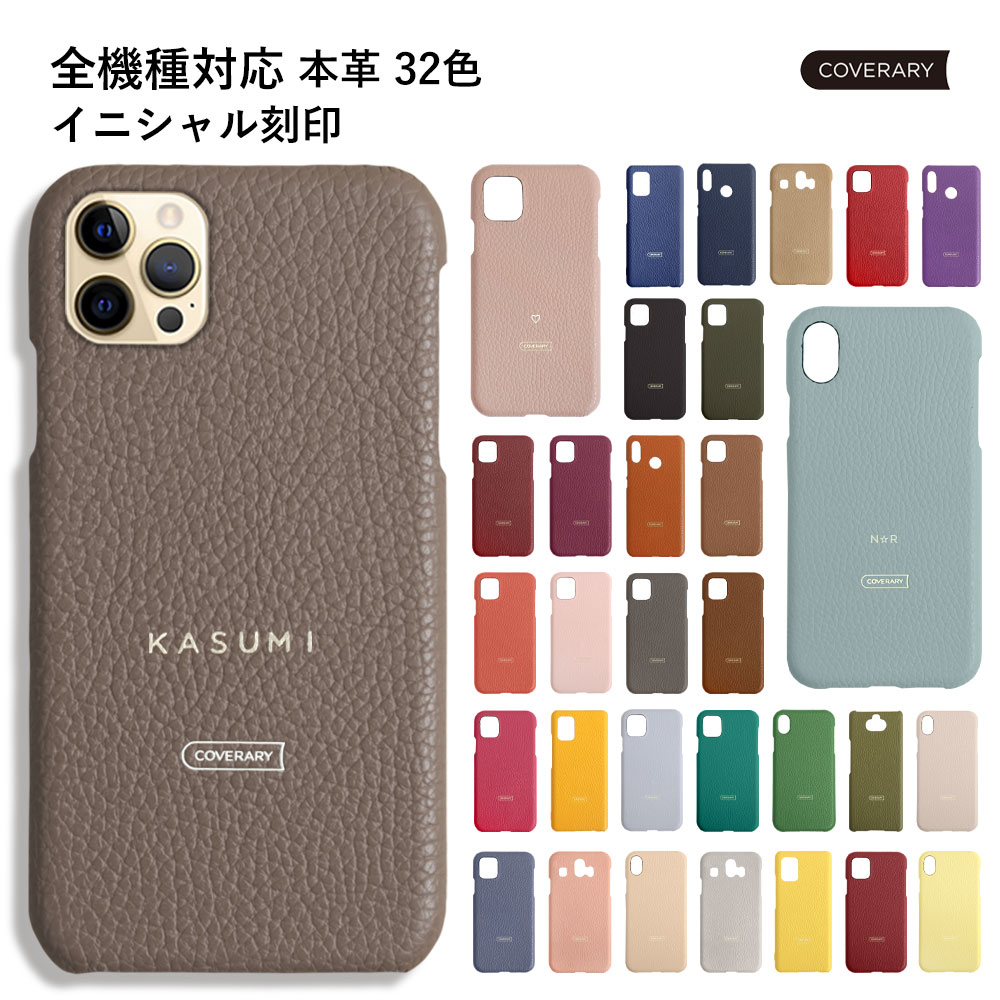 スマホケース 名入れ イニシャル スマホケース 全機種対応 本革 レザー iPhone16e ケース Xperia5IVケース Google Pixel 10 ...