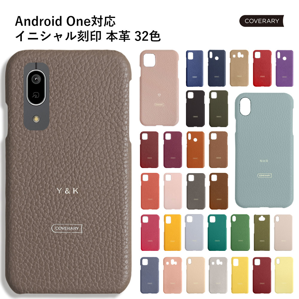 Android One S5 ケース 革 Android One X5 ケース Android One S7 ケース S6 ケース Android One S3 ケース 本革 アンドロイドワンS3 ケース AndroidOne S1 ケース Android One X4 かわいい レザー 本革 ハードケース シェルケース 名入れ 刻印 イニシャル ギフト プレゼント