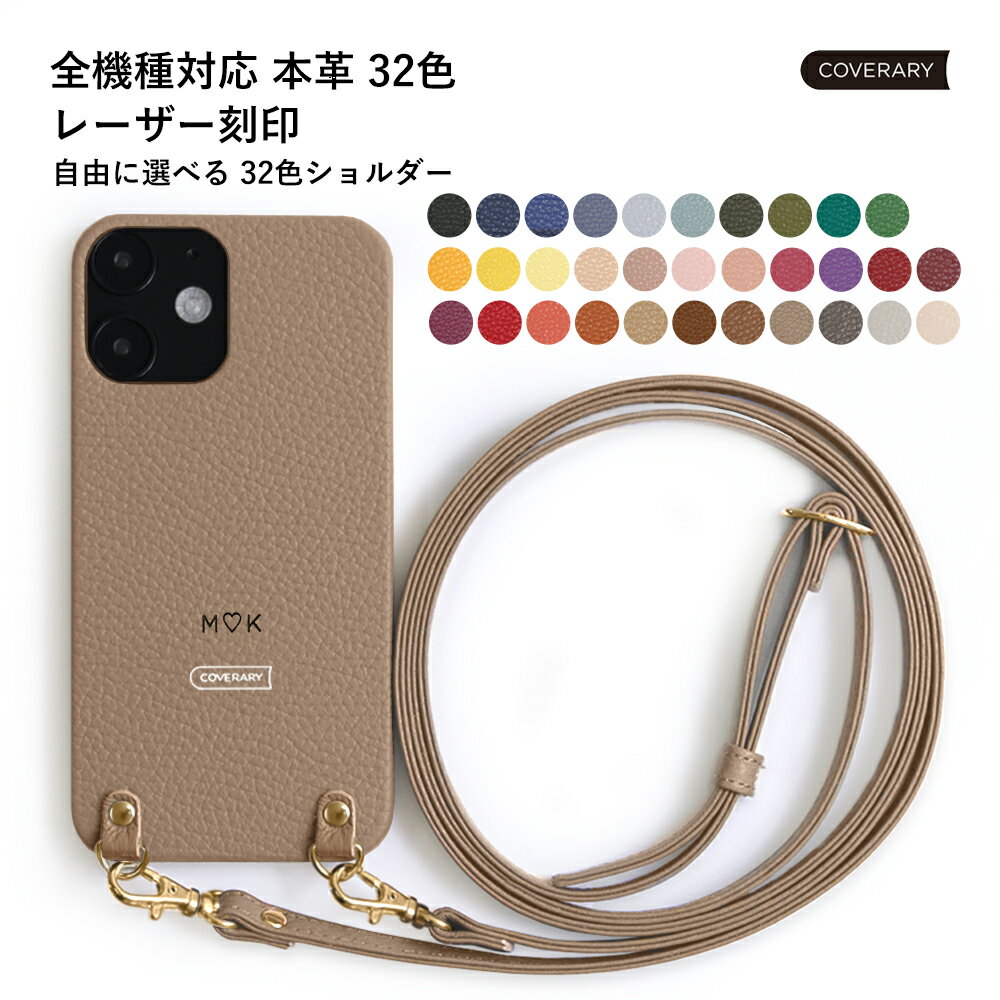 レザー スマホケース 全機種対応 ショルダーストラップ 本革 スマホケース iPhone12 iPhone11 スマホケース Xperia5 Xperia1 ケース Rakuten Hand ケース AQUOS sense4 lite ケース Galaxy S10 ケース 本革 Galaxy S20 ケース A20 ストラップ付き ハードケース イニシャル