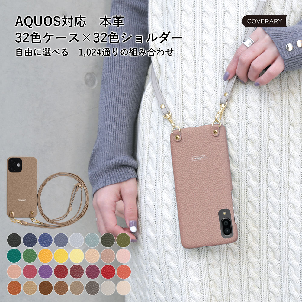 スマホショルダー AQUOS wish ケース 本革 AQUOS wish ケース かわいい AQUOS wish ハードケース AQUOS wish カバー AQUOS wish A104SH ケース AQUOS wish SH-M20 ケース AQUOS wish SHG06 au ケース レザー ストラップ付き ショルダー タイプ おしゃれ くすみカラー