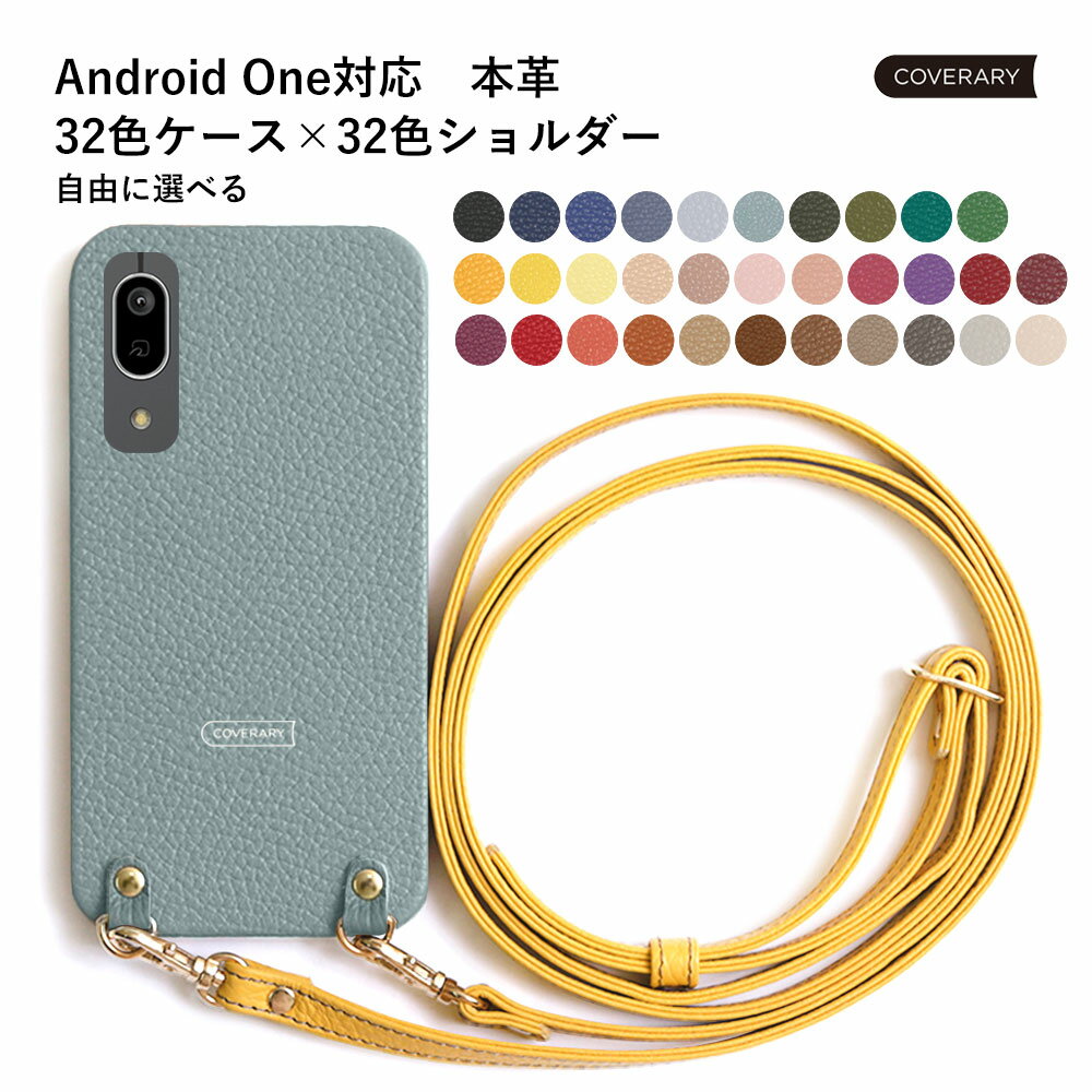 Android One S5 ケース 革 Android One X5 ケース Android One S7 ケース S6 ケース Android One S3 ケース 本革 アンドロイドワンS3 ケース Android One S1 ケース Android One X4 かわいい レザー 本革 ハードケース シェルケース ショルダー おしゃれ