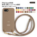 スマホショルダー ipod touch ケース ipod touch 第7世代 ケース ipod touch 7 ケース ipodtouch 第6世代 ケース ...