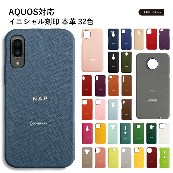 AQUOS sense3 lite ケース 本革 AQUOS sense3 lite ケース かわいい AQUOS sense3 lite SH-RM12 カバー AQUOS sense3 lite SH-RM12 ケース AQUOS sense3 lite ケース SH-02M アクオス センス3 ライト ケース レザー ハードケース シェルケース 刻印 名入れ イニシャル