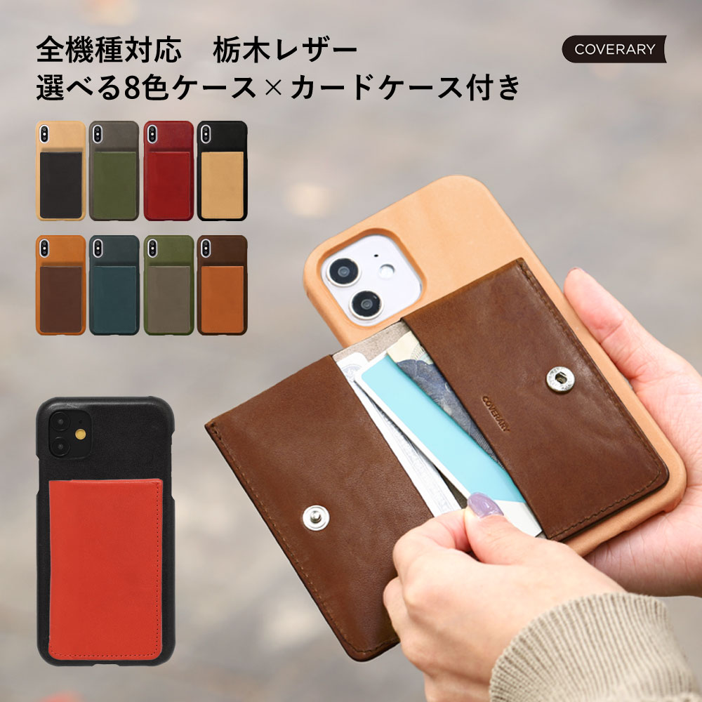 栃木レザー スマホケース  メンズ 栃木レザー スマホケース 全機種対応 背面ポケット カード収納 本革 iPhone12 ケース Xperia5 IV iPhone xr ケース Xperia 1 IV ケース SO-51C おしゃれ 本革 Xperia 1 II カバー AQUOS sense4 lite ケース Galaxy S23 ケース 本革 Galaxy S22 ケース A20 ハードケース