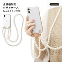 スマホショルダー 韓国 クリア 可愛い iPhone12 ケース iPhone12 ケース おしゃれ iPhone12 ケース かわいい iPhone12 ケース iPhone12ケース アイフォン12 ケース クリアケース ショルダー タイプストラップ【iPhone12 ケース】