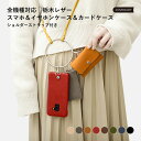 商品説明リング カラビナ 付き スマホショルダースマホとイヤホンケースとカードケースを一緒に持ち運べるショルダーストラップ付き。スマホやカード決済がメインの方におすすめです。リングが際立ち、コーディネートのワンポイントにもなります。■シェル型wi-fiルーターケースほぼ全てのスマートフォンに対応したクリアケースを取り揃えます。機種にあわせた設計で、便利な機能はそのままにケースをお使いいただけます。■手ぶらに便利なショルダーストラップお出かけにも室内使いにも便利なショルダーストラップ。高級感ある本革でおしゃれにも役立ちます。お好みの長さに調整できるアジャスター付き。【ストラップ長さ】全長約146cm【太さ】約7mmおでかけ便利な4点のセット商品wi-fiルーターケース、イヤホンケース、カードケース、リング付きショルダーストラップのお好みの色を見つけて、コーディネートを楽しんで頂けます。様々なワイヤレスイヤホンを収納可能スマホのとなりにイヤホンで音楽がもっと身近に。カバンの中で探すこともなくなります。※Air Pods proなど収納できること確認済みお持ちのサイズにはお気を付けください。■世界に誇る本革の最高峰『栃木レザー』でつくるwi-fiルーターケース天然の革本来の風合いを残す世界的に希少な伝統製法。化学薬品を使わずじっくり仕上げたレザーはしなやかで耐久性に優れています。手間を惜しまないオーガニックならではの優しい質感。使い込むほどに馴染み、艶と風合いを生みだしてくれる"人と共に育つレザー"です。経年変化が表れやすいヌメ革は持つ人の個性を映し出し、深い色味を持つあなただけのアイテムへと成長していきます。いつもそばにあるwi-fiルーターケースに最適な素材です。■ここだけの限定カラー『モス』イタリアンレザーの中でも特に人気の「ジーンズ」シリーズに別注で、苔(コケ)から由来するネイチャーカラー『モス』をご用意しました。自然が生んだ深みと落着きのある色合いは天然製法でつくるイタリアンレザーにマッチします。他では手に入らない特別なカラーをお楽しみください。■機種に合わせた専用ケース機種ごとに合わせたカメラ穴やボタン穴があり、ケースをつけたまま指紋認証や音量調整、充電などの操作がおこなえます。※ケースをつけたまま操作できない機種もあります※卓上充電・おくだけ充電などの使用可否は未確認です■一つひとつ手作りポリカーボネート素材のケースと薄く加工した本革を貼り合わせ。裁断から淵塗り、仕上げの刻印まで手仕事で作られています。※土台となるポリカーボネートケースはクリアとブラックの2種類ございます。当店の在庫状況により変動いたしますのでお選びいただくことができません。ケースカラーモスブラックネイビーブラウンナチュラルヌメレッドキャメルグリーン注意※天然素材の特徴を生かした商品です。皮革特有の傷や模様をご理解の上ご購入お願いいたします。※1点ずつ手作りの商品のためお届けまでにお日にちを頂いております。当店の本革商品は、革を育てる楽しみをお伝えするため、過度な加工は行っておりません。（天然素材の為、1点1点表情が異なります）※製品の色・仕様が変更になる場合があります。Galaxy SCR01 ケース 本革 Galaxy 5G Mobile Wi-Fi ケース Wi-Fi モバイルルーター ケース ポケットWi-Fi ケース カバー ギャラクシーA22 ケース大人かわいい 大人可愛い 大人女子 おしゃれ スマホショルダー メンズ レディース マルチカバー ベルトなし対応機種●auGalaxy 5G Mobile Wi-Fi SCR01●UQ WiMAXGalaxy 5G Mobile Wi-FiCOVERARYリング カラビナ 付き スマホショルダースマホとイヤホンケースとカードケースを一緒に持ち運べるショルダーストラップ付き。スマホやカード決済がメインの方におすすめです。リングが際立ち、コーディネートのワンポイントにもなります。▼イタリアンレザータイプはこちら▼▼イタリアンレザーの一覧はこちら▼▼栃木レザーで作るシェルケースはこちら▼▼併せ買いにおすすめ！丈夫なパラコードストラップの単品販売はこちら▼▼本革レザーの一覧はこちら▼▼イタリアンレザー製キーホルダーはこちら▼対応機種●auGalaxy 5G Mobile Wi-Fi SCR01●UQ WiMAXGalaxy 5G Mobile Wi-FiZenFone・HUAWEIなどSIMfree機種はこちらをご覧ください