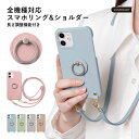 iPhone14 ケース iPhone SE3 ケース iPhone12 ケース iPhone13 ケース iPhone SE2 ケース SE 第2世代 iPhone Xs max カバー iPhone XR ケース iPhone x iPhone8 ケース iPhone7 かわいい ハードケース スマホショルダー スマホリング付き くすみカラー【iPhoneケース】