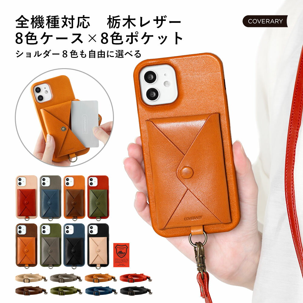 栃木レザー iPhone12 ケース iPhone12 ケース おしゃれ iPhone12 ケース かわいい iPhone12 ケース iPhone12ケース iPhone12 カバー iPhone 12 ケース アイフォン12 ケース ハードケース 本革 レザー カードポケット付き ショルダーストラップ付き 栃木レザー【iPhone12 ケース】