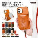 栃木レザー iPhone12 ケース iPhone12 ケース おしゃれ iPhone12 ケース かわいい iPhone12 ケース iPhone12ケース iPhone12 カバー iPhone 12 ケース アイフォン12 ケース ハードケース 本革 レザー カードポケット付き ショルダーストラップ付き 栃木レザー【iPhone12 ケース】