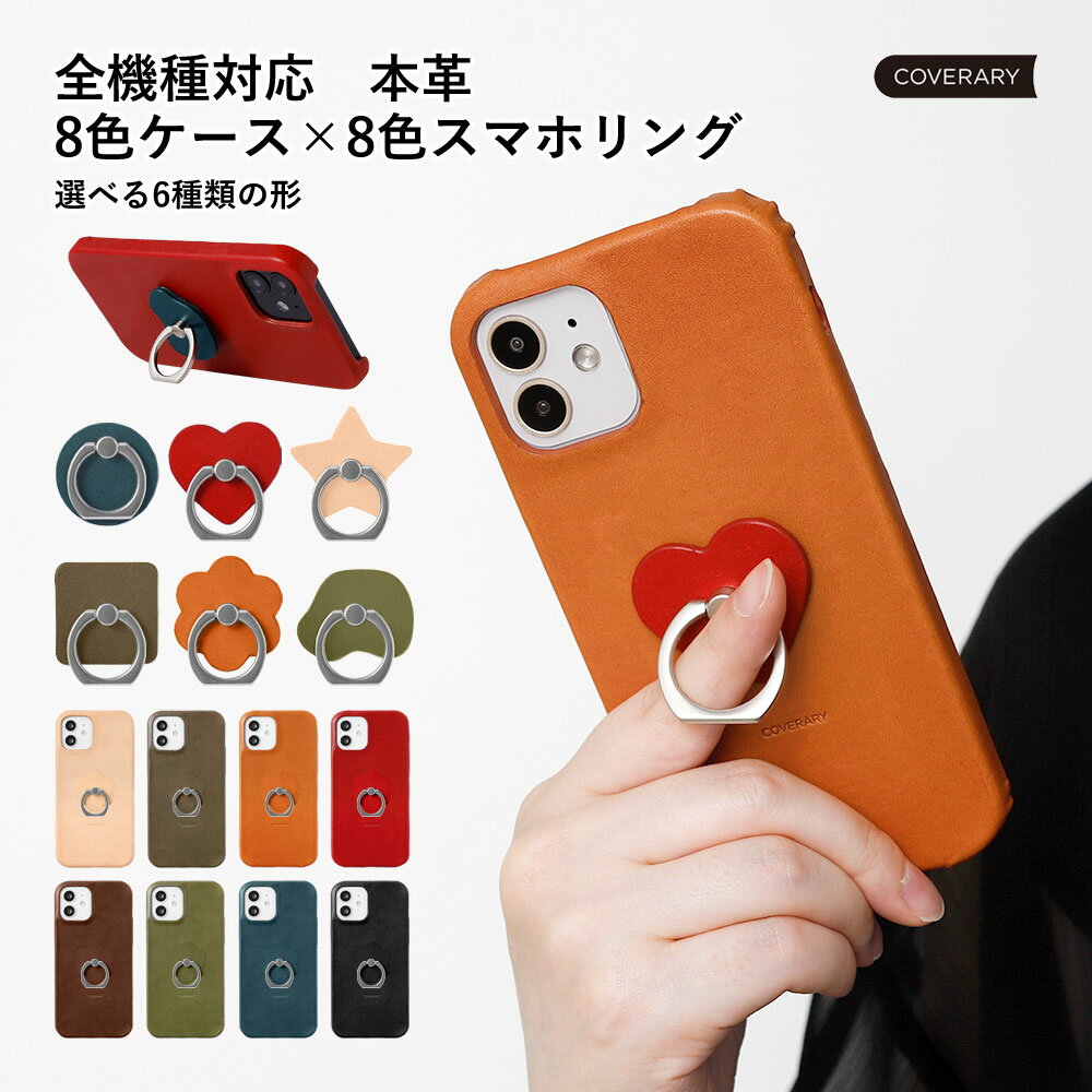 商品説明モバイルルーターケース 全機種対応 栃木レザー■便利なスマホリング付きデザインは6種類×6色からお選びいただけます。■リングを立てればスマホスタンドに早変わりビデオ通話や動画視聴にぴったりな簡易式スマホスタンドとしても使用可能。※ご使用の際にスマホ縦置きは不安定ですので、必ず横置きにてご使用ください。■世界に誇る本革の最高峰『栃木レザー』でつくるモバイルルーターケース天然の革本来の風合いを残す世界的に希少な伝統製法。化学薬品を使わずじっくり仕上げたレザーはしなやかで耐久性に優れています。手間を惜しまないオーガニックならではの優しい質感。使い込むほどに馴染み、艶と風合いを生みだしてくれる"人と共に育つレザー"です。■お好きな場所に貼り付け可能粘着部分(テープ貼り付け面)はご使用者様にて剥がしていただき、使いやすい高さなど調整していただいて貼っていただくことが可能。※一度貼り付けてしまうと粘着力が高いため剥がれにくいため貼り直し非推奨となります。ご注意ください。※スマートフォンの背面がガラス素材で、直接貼って使用する場合、貼り付け強度が弱くなる可能性があります。※強く引っ張りすぎると破損する恐れがあります。※本製品の利用によるスマートフォン本体の破損、汚れ、紛失、および内部データの破損等には一切保証致しかねます。■スマホリングサイズW約4cmH約4cmカラビナサイズ直径：約3.5cm■ほぼ全機種対応のシェルケース型スマホカバーカラーモス（限定カラー）ブラックネイビーブラウンナチュラルヌメレッドキャメルグリーン注意※天然素材の特徴を生かした商品です。皮革特有の傷や模様をご理解の上ご購入お願いいたします。※1点ずつ手作りの商品のためお届けまでにお日にちを頂いております。当店の本革商品は、革を育てる楽しみをお伝えするため、過度な加工は行っておりません。（天然素材の為、1点1点表情が異なります）※製品の色・仕様が変更になる場合があります。Speed Wi-Fi 5G ケース 本革 Speed Wi-Fi 5G ケース おしゃれ Speed Wi-Fi 5G ケース かわいい モバイルwifi ケース 可愛い Speed Wi-Fi 5G ケース おしゃれ Speed Wi-Fi 5G ケース かわいい モバイルwifi ケース 可愛い モバイルwifiケース おしゃれ スピードワイファイ ケース wi-fi ケース おしゃれ Speed Wi-Fi 5G X11 ケース Speed Wi-Fi NAR01 ケース Speed Wi-Fi NAR03 ケース 大人かわいい 大人可愛い 大人女子 おしゃれ メンズ レディース マルチカバー ベルトなし 20代 30代 40代 50代 60代 スマホ保護 敬老の日 父の日 母の日 祖父 祖母 両親 友達 男性 女性 女の子 男の子 子供 キッズ お祝い 夫婦 彼氏 彼女 学生 社会人 シニア お揃い 同僚 カップル 記念日 サプライズ 誕生日 プレゼント ギフト 結婚式 結婚 お祝い 還暦祝い 名前入れ 引き出物 贈り物 推し活 推しカラー 人気 送料無料対応機種●auSpeed Wi-Fi 5G X11 NAR01Speed Wi-Fi 5G X12 NAR03●UQ WiMAXSpeed Wi-Fi 5G X11Speed Wi-Fi 5G X12COVERARY 全機種対応シェル型ケース栃木本革 スマホリング付きご購入の際のご注意点はこちらからご確認ください▼スマホリング付きケースの一覧はこちら▼▼栃木レザーの一覧はこちら▼▼本革レザーの一覧はこちら▼▼栃木レザー製キーホルダーはこちら▼▼プレゼント向けギフトBOXはこちら▼対応機種●auSpeed Wi-Fi 5G X11 NAR01 Speed Wi-Fi 5G X12 NAR03●UQ WiMAXSpeed Wi-Fi 5G X11 Speed Wi-Fi 5G X12ZenFone・HUAWEIなどSIMfree機種はこちらをご覧ください