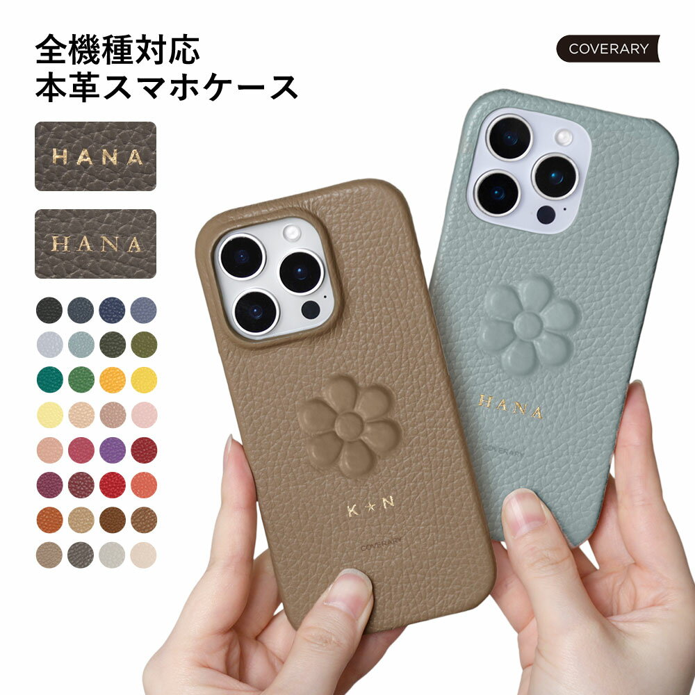 商品説明全機種対応シェル型スマホケースほぼ全てのスマートフォンに対応した背面カバーを取り揃えます。機種にあわせた設計で、便利な機能はそのままにケースをお使いいただけます。世界最多級のカラーバリエーションお取り扱いのカラーは32色。お好みの色を見つけて、洋服やバッグとのコーディネートを楽しんで頂けます。世界最多級のカラーバリエーションお取り扱いのカラーは32色。お好みの色を見つけて、洋服やバッグとのコーディネートを楽しんで頂けます。エンボス仕様×箔刻印のオリジナルケース毎日持つものだからこそ飽きのこない、自分だけのオリジナルスマホケース！お好きな文字を入れて、自分だけのオリジナルケースが作れます。大切な人へのプレゼントやおそろいで持つのもおすすめです◎イニシャル刻印イニシャル刻印が可能です。英大文字、数字、記号、空欄を含め6文字までお選び頂けます。フォントのサイズは3.48mm。ブランドオリジナルフォントを使用しています。※刻印注意事項ご希望機種の大きさにより、配置が異なる場合がございます。リピート注文の場合、手作業のため、多少仕上がりが異なる場合がございます。箔色にムラが出る場合がございます。アルコール等の薬品の付着、摩擦や熱により色落ちや剥がれが発生する場合がございます。また、その他の使用環境によっても刻印部分が剥がれてくる場合がございます。上記の点につきましては、不良品ではございませんので、返品・交換はお受けできません。予めご了承くださいませ。エンボスデザインまるでお花が咲いたように、花の中心から花びらの先端に向かって凹凸を付けた、こだわりのデザインです。【サイズ】縦：約32mm／横：約29mm※お花の位置は、機種の形状により、異なる場合がございます。お客様でのご選択はできかねますので、ご了承の上ご検討ください。美しい発色のイタリアンレザー革の本場イタリアの名門、マストロット社が鞣した牛革を使用。イタリア産の特徴的なやわらかさと、キメ細かい質感を併せ持ちます。全面レザー仕上げ独自技術により、ケースの背面から側面まで、一枚のレザーで覆うように仕上げています。さまざまな操作がスムーズ機種ごとにカメラ穴やスピーカーホールがあり、ケースをつけたまま指紋認証や音量調整、充電などの各種操作をおこなうことができます。※ケースをつけたまま操作できない機種もあります※卓上充電・おくだけ充電などの使用可否は未確認です※ケースの入荷時期により、音量ボタンや電源ボタンを覆って お作りする場合がございます。お選びいただくことができませんが、 問題なく操作いただけるのであらかじめご了承ください。さりげなく入ったロゴ刻印ケース背面の下部にCOVERARYのブランドロゴを刻印。主張しすぎない小さめに印された箔押しが、見た目のアクセントにもなっています。職人の手作業で製作裁断、ケースと革の貼り合わせ、淵塗り、仕上げの刻印に至るまで、手作業で丁寧にお作りしています。機種専用の樹脂ケース土台となるポリカーボネートケースはクリアとブラックの2種類。在庫状況によりお選びいただけませんが、機種専用ケースでお使いの機種にピッタリです。カラーブラックネイビーブルースモークブルーブルーグレーブルーグリーンダークグリーンカーキモスグリーングリーンマスタードイエローイエローレモンイエローエクリュピンクベージュライトピンクピンクベリーパープルワインレッドクランベリーグレープレッドサーモンピンクブリックカプチーノブラウンキャラメルグレージュチャコールグレーグレーホワイト注意※商品画像はお使いのモニター環境により実際の商品の色と相違する場合があります※1点ずつ手作りの商品のためお届けまでにお日にちをいただいておりますipod touch ケース ipod touch 第7世代 ケース ipod touch 7 ケース ipodtouch 第6世代 ケース ipod touch 6 ケース アイポッドタッチ ケース 大人かわいい 大人可愛い 大人女子 おしゃれ メンズ レディース マルチカバー ベルトなし対応機種iPod touch 第7世代 2019iPod touch 第6世代COVERARY 全機種対応 本革 32色イニシャル刻印エンボスデザインご購入の際のご注意点はこちらからご確認ください▼iPhone・Xperiaなど主要機種対応はこちら▼▼ショルダーストラップ付きはこちら▼▼栃木レザータイプはこちら▼▼本革レザーの一覧はこちら▼対応機種iPod touch 第7世代 2019 iPod touch 第6世代 ZenFone・HUAWEIなどSIMfree機種はこちらをご覧ください