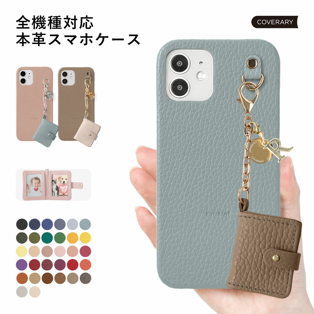 商品説明■証明写真やプリクラなどのミニサイズ写真を入れられる、ミニ手帳型のフォトチャームがセットになったスマホケース。お気に入りの推し写真、家族やお子さまの写真、友人との思い出の一枚など、あなただけの特別な1枚をそっと閉じ込めて。カラーは豊富な32色展開。【サイズ】ミニ手帳：40mm×50mm×7.5mmチャーム部分：約85mm写真推奨サイズ：30mm×40mm全機種対応シェル型モバイルルーターケースほぼ全てのスマートフォンに対応した背面カバーを取り揃えます。機種にあわせた設計で、便利な機能はそのままにケースをお使いいただけます。世界最多級のカラーバリエーションお取り扱いのカラーは32色。お好みの色を見つけて、洋服やバッグとのコーディネートを楽しんで頂けます。美しい発色のイタリアンレザー革の本場イタリアの名門、マストロット社が鞣した牛革を使用。イタリア産の特徴的なやわらかさと、キメ細かい質感を併せ持ちます。全面レザー仕上げ独自技術により、ケースの背面から側面まで、一枚のレザーで覆うように仕上げています。さまざまな操作がスムーズ機種ごとにカメラ穴やスピーカーホールがあり、ケースをつけたまま指紋認証や音量調整、充電などの各種操作をおこなうことができます。※ケースをつけたまま操作できない機種もあります※卓上充電・おくだけ充電などの使用可否は未確認です※ケースの入荷時期により、音量ボタンや電源ボタンを覆って お作りする場合がございます。お選びいただくことができませんが、 問題なく操作いただけるのであらかじめご了承ください。さりげなく入ったロゴ刻印ケース背面の下部にCOVERARYのブランドロゴを刻印。主張しすぎない小さめに印された箔押しが、見た目のアクセントにもなっています。職人の手作業で製作裁断、ケースと革の貼り合わせ、淵塗り、仕上げの刻印に至るまで、手作業で丁寧にお作りしています。機種専用の樹脂ケース土台となるポリカーボネートケースはクリアとブラックの2種類。在庫状況によりお選びいただけませんが、機種専用ケースでお使いの機種にピッタリです。カラーブラックネイビーブルースモークブルーブルーグレーブルーグリーンダークグリーンカーキモスグリーングリーンマスタードイエローイエローレモンイエローエクリュピンクベージュライトピンクピンクベリーパープルワインレッドクランベリーグレープレッドサーモンピンクブリックカプチーノブラウンキャラメルグレージュチャコールグレーグレーホワイト注意※商品画像はお使いのモニター環境により実際の商品の色と相違する場合があります※1点ずつ手作りの商品のためお届けまでにお日にちをいただいておりますSpeed Wi-Fi 5G ケース 本革 Speed Wi-Fi 5G ケース おしゃれ Speed Wi-Fi 5G ケース かわいい モバイルwifi ケース 可愛い Speed Wi-Fi 5G ケース おしゃれ Speed Wi-Fi 5G ケース かわいい モバイルwifi ケース 可愛い モバイルwifiケース おしゃれ スピードワイファイ ケース wi-fi ケース おしゃれ Speed Wi-Fi 5G X11 ケース Speed Wi-Fi NAR01 ケース Speed Wi-Fi NAR03 ケース 大人かわいい 大人可愛い 大人女子 おしゃれ メンズ レディース マルチカバー ベルトなし 20代 30代 40代 50代 60代 スマホ保護 敬老の日 父の日 母の日 祖父 祖母 両親 友達 男性 女性 女の子 男の子 子供 キッズ お祝い 夫婦 彼氏 彼女 学生 社会人 シニア お揃い 同僚 カップル 記念日 サプライズ 誕生日 プレゼント ギフト 結婚式 結婚 お祝い 還暦祝い 名前入れ 引き出物 贈り物 推し活 推しカラー 人気 送料無料対応機種●auSpeed Wi-Fi 5G X11 NAR01Speed Wi-Fi 5G X12 NAR03●UQ WiMAXSpeed Wi-Fi 5G X11Speed Wi-Fi 5G X12COVERARY 全機種対応シェル型ケースミニ手帳チャーム付きご購入の際のご注意点はこちらからご確認ください▼ケースに取り付けて便利に 単品ストラップはこちら▼▼iPhone・Xperiaなど主要機種対応はこちら▼▼ショルダーストラップ付きはこちら▼▼栃木レザータイプはこちら▼▼本革レザーの一覧はこちら▼対応機種●auSpeed Wi-Fi 5G X11 NAR01 Speed Wi-Fi 5G X12 NAR03●UQ WiMAXSpeed Wi-Fi 5G X11 Speed Wi-Fi 5G X12ZenFone・HUAWEIなどSIMfree機種はこちらをご覧ください