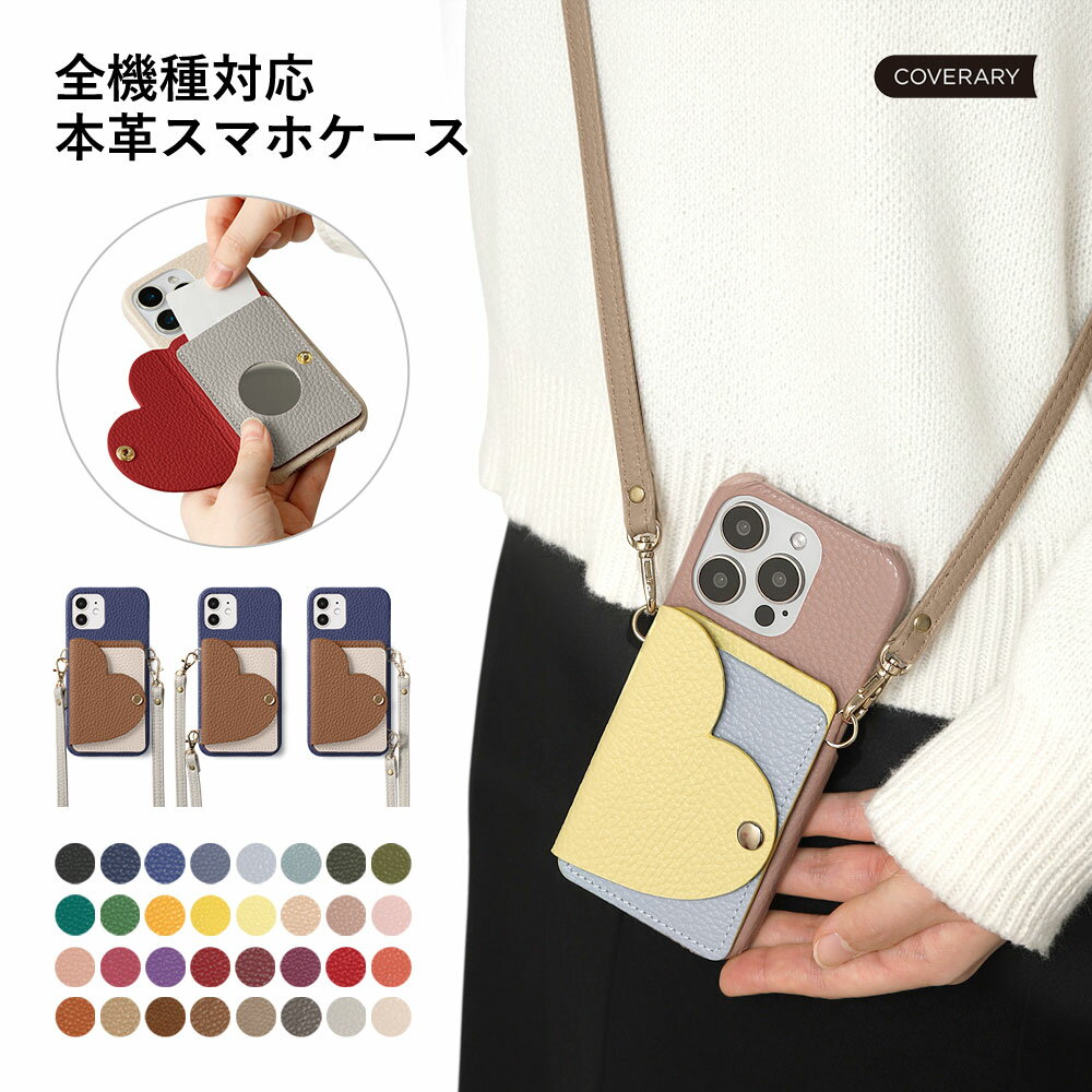 商品説明モバイルルーターケース カードポケット付き開閉部分がハート型になったミラー付きカードケースがセットになったショルダーストラップ付き本革スマホケース！スマホケースとショルダーストラップは32色、カードケースはハート部分とポケット部分の...