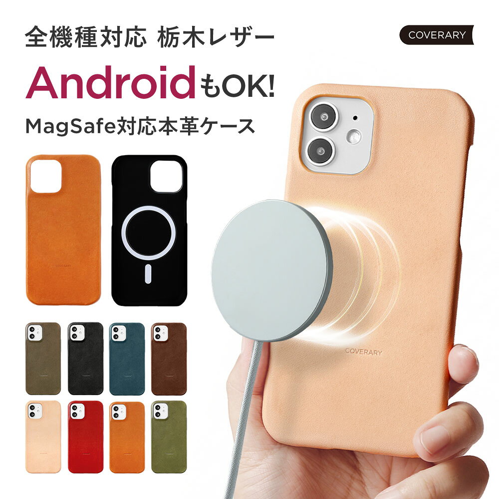 商品説明スマホケース 全機種対応 栃木レザー ベルトなし■全機種対応×MagSafe機能iPhoneはもちろん、galaxy,xperia,aquos,などほぼ全てのandroid機種に対応しているCOVERARYから、Magsafe対応アクセサリが全機種で使えるようになる便利なスマホケースが登場しかも、リングは内蔵型でリングが取れる心配がなく見た目もスマートです。スタンドやグリップ、スマホリングなどのMagsafe対応アクセサリが全機種でお使いいただけます。！注意：必ずご確認ください！・モバイルバッテリーや非接触充電については一部機種で動作確認はしておりますが、全機種の動作確認は保証しておりません。また、非接触充電に対応しているかは機種により異なりますので予めご確認ください。・内蔵リングの設置位置は機種ごとのマグネット位置と一致しない場合もございます。・MagSafe用アクセサリとしっかり吸着しますが、磁力で取り付けているのでMagSafe用アクセサリを持って大きく振ったりするとスマホが外れ飛んでしまう恐れがありスマホ本体の破損に繋がる場合もございますのでご注意ください。■世界に誇る本革の最高峰『栃木レザー』でつくるスマホケース天然の革本来の風合いを残す世界的に希少な伝統製法。化学薬品を使わずじっくり仕上げたレザーはしなやかで耐久性に優れています。手間を惜しまないオーガニックならではの優しい質感。使い込むほどに馴染み、艶と風合いを生みだしてくれる"人と共に育つレザー"です。経年変化が表れやすいヌメ革は持つ人の個性を映し出し、深い色味を持つあなただけのアイテムへと成長していきます。いつもそばにあるスマホケースに最適な素材です。■ここだけの限定カラー『モス』栃木レザーの中でも特に人気の「ジーンズ」シリーズに別注で、苔(コケ)から由来するネイチャーカラー『モス』をご用意しました。自然が生んだ深みと落着きのある色合いは天然製法でつくる栃木レザーにマッチします。他では手に入らない特別なカラーをお楽しみください。■一つひとつ手作りポリカーボネート素材のケースと薄く加工した本革を貼り合わせ。裁断から淵塗り、仕上げの刻印まで手仕事で作られています。※土台となるポリカーボネートケースはクリアとブラックの2種類ございます。当店の在庫状況により変動いたしますのでお選びいただくことができません。■ほぼ全機種対応のシェルケース型スマホカバー素材スマホケース：本革(栃木レザー)、ポリカーボネート内蔵リング：鉄カラーモス（限定カラー）ブラックネイビーブラウンナチュラルヌメレッドキャメルグリーン注意※天然素材の特徴を生かした商品です。皮革特有の傷や模様をご理解の上ご購入お願いいたします。※1点ずつ手作りの商品のためお届けまでにお日にちを頂いております。当店の本革商品は、革を育てる楽しみをお伝えするため、過度な加工は行っておりません。（天然素材の為、1点1点表情が異なります）※製品の色・仕様が変更になる場合があります。ipod touch ケース ipod touch 第7世代 ケース ipod touch 7 ケース ipodtouch 第6世代 ケース ipod touch 6 ケース アイポッドタッチ ケース 大人かわいい 大人可愛い 大人女子 おしゃれ メンズ レディース マルチカバー ベルトなし 20代 30代 40代 50代 60代 スマホ保護 敬老の日 父の日 母の日 祖父 祖母 両親 友達 男性 女性 女の子 男の子 子供 キッズ お祝い 夫婦 彼氏 彼女 学生 社会人 シニア お揃い 同僚 カップル 記念日 サプライズ 誕生日 プレゼント ギフト 結婚式 結婚 お祝い 還暦祝い 名前入れ 引き出物 贈り物 推し活 推しカラー 人気 送料無料対応機種iPod touch 第7世代 2019iPod touch 第6世代COVERARY 全機種対応スマホケースMagSafe対応栃木レザーケース▼ケースに取り付けて便利に 単品ストラップはこちら▼▼Magsefeアクセサリー対応ケースはこちら▼▼栃木レザーの一覧はこちら▼▼栃木レザーで作るシェルケースはこちら▼▼本革レザーの一覧はこちら▼▼栃木レザー製キーホルダーはこちら▼対応機種iPod touch 第7世代 2019iPod touch 第6世代 ZenFone・HUAWEIなどSIMfree機種はこちらをご覧ください