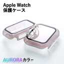 アップルウォッチ カバー ケース 40mm 41mm 44mm 45mm 38mm 42mm 耐衝撃 アップルウォッチ6 カバー アップルウォッチ7 カバー 保護ケース 保護カバー アップルウォッチ3 カバー apple watch SE カバー apple watch6 カバー シルバー ピンク レディース オーロラ かわいい