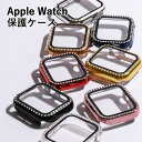 アップルウォッチ10 カバー ケース キラキラ applewatch series 10 カバー 40mm 41mm 38mm 耐衝撃 アップルウォッチ SE2...