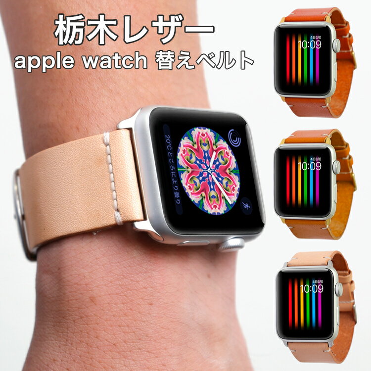 アップルウォッチ9 バンド 革 applewatch series 9 ベルト 44mm 45mm 42mm 49mm アップルウォッチ SE2 バンド レザー 本革 栃木レザー アップルウォッチ Ultra2 アップルウォッチ8 バンド アップルウォッチ7 アップルウォッチSE バンド ウルトラ2 ベルト レディース メンズ