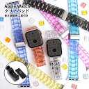 アップルウォッチ9 バンド applewatch series 9 バンド 40mm 41mm 46mm 38mm アップルウォッチ SE2 バンド 透明 クリ...