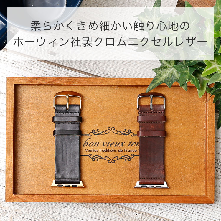 apple watch 11 バンド レザー Applewatch series11 ベルト apple watch 11 46mm 42mm アップルウォッチ シリーズ11 バンド クロムエクセル本革 牛革 レザー Apple Watch シリーズ11 レザー アップルウォッチseries11 バンド イニシャル 刻印 名入れ