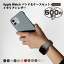 アップルウォッチ バンド スマホケース セット 全機種対応 アップルウォッチ バンド レディース レザー アップルウォッチ10 バンド アップルウォッチSE ア...