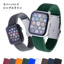 アップルウォッチ バンド シリコン ラバー アップルウォッチ バンド 40mm 41mm 44mm 45mm 46mm 38mm 42mm 49mm アップルウ...