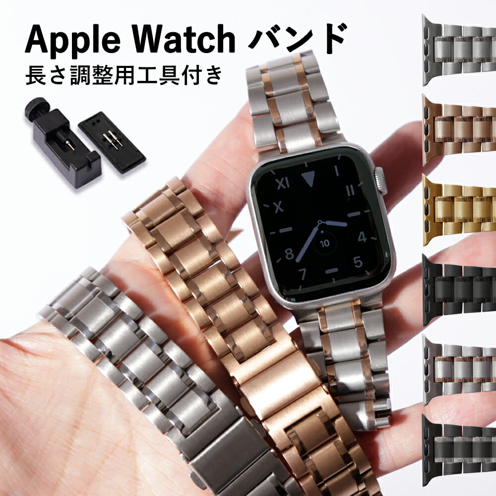 アップルウォッチ9 バンド ステンレス スリム applewatch series 9 バンド 44mm 45mm 42mm 49mm アップルウォッチ SE2 バンド アップルウォッチ Ultra2 バンド アップルウォッチ8 applewatch7 バンド applewatchSE バンド ウルトラ2 ベルト 44mm 45mm 調整工具付き メンズ