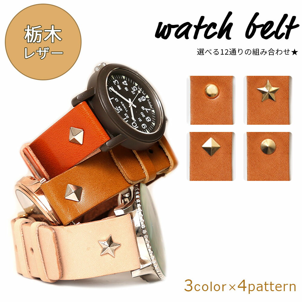 腕時計 ベルト 18mm 腕時計 ベルト 20mm 腕時計 ベルト 22mm 腕時計 ベルト 24mm 栃木レザー 時計ベルト 革 腕時計 替えベルト 時計バンド 革 本革 レザー 牛革 交換 メンズ レディース セパレート ベルト シルバー ゴールド ピンクゴールド バックルのサムネイル