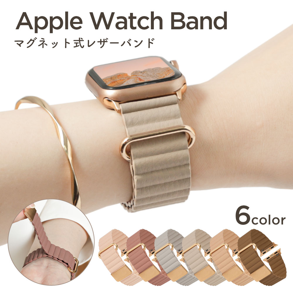 アップルウォッチ9 バンド革 レザー マグネット applewatch series 9 バンド 40mm 41mm 38mm アップルウォッチ SE2 ベルト アップルウォッチ8 バンド applewatch7 革 レザー applewatchSE バンド apple watch ベルト おしゃれ かわいい 名入れ レディース