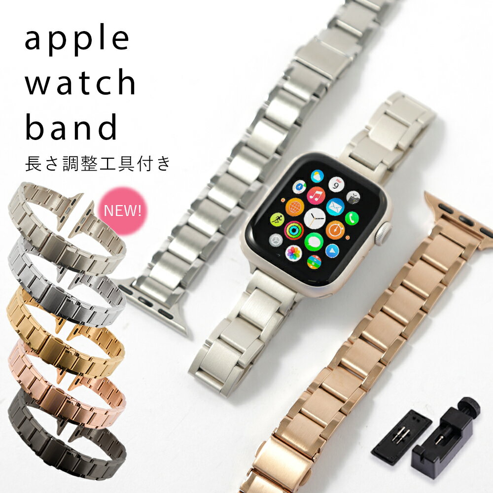 アップルウォッチ バンド SE 40mm 41mm 44mm 45mm 38mm 42mm アップルウォッチ バンド SE アップルウォッチ バンド ステンレス アップルウォッチ バンド メンズ かっこいい アップルウォッチSE ベルト apple watch SE バンド シルバー ゴールド