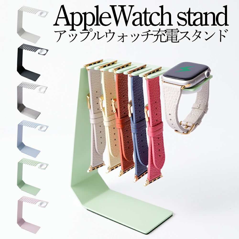 アップルウォッチ充電器 スタンド アップルウォッチ 充電スタンド 充電器 スタンド 充電 アップルウォッチ バンド 収納 収納ケース 収納スタンド 収納ボックス 一体型 Apple Watch Series10 Apple Watch Series9 Apple Watch SE2 Apple Watch Series8 Apple Watch Series7